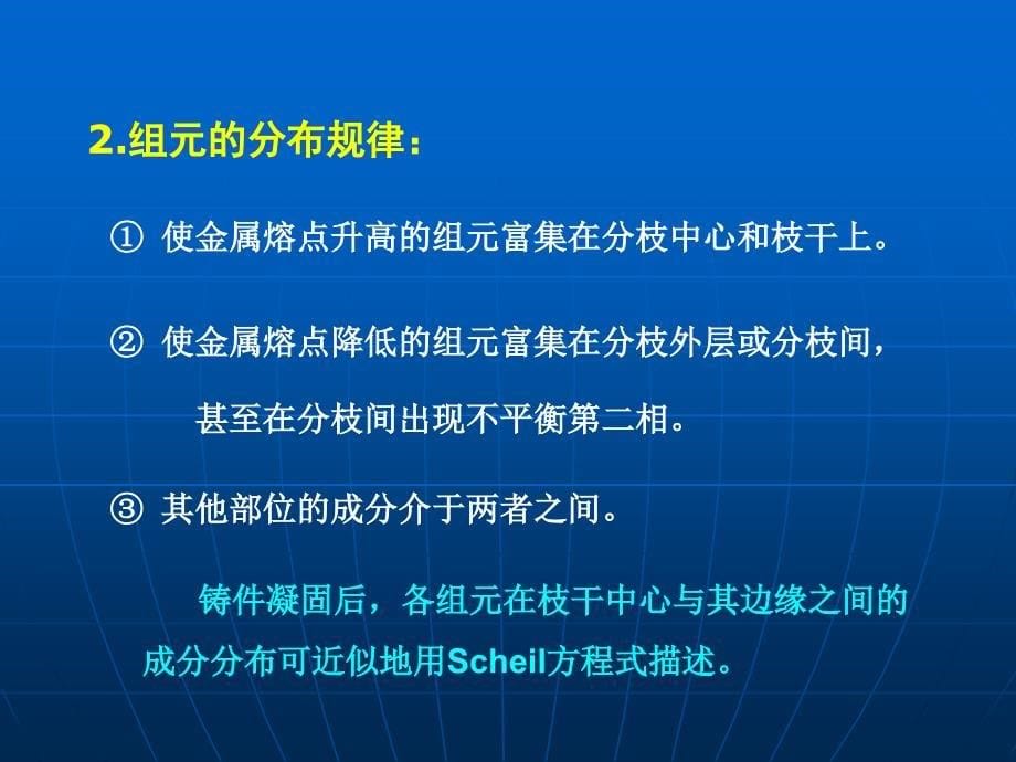 第七章铸件中的偏析课件_第5页