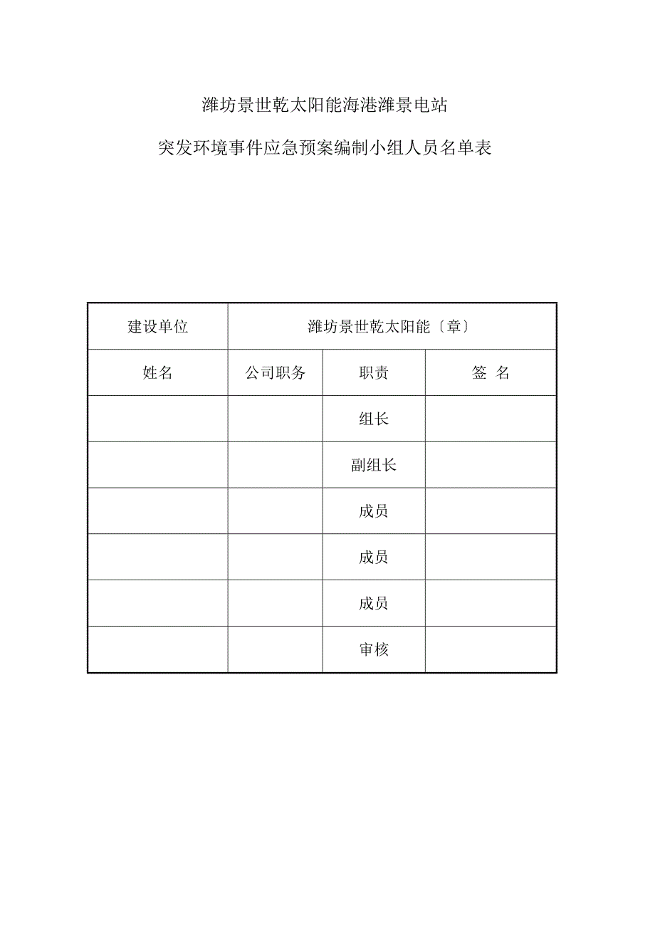 电站突发环境事件应急预案_第3页