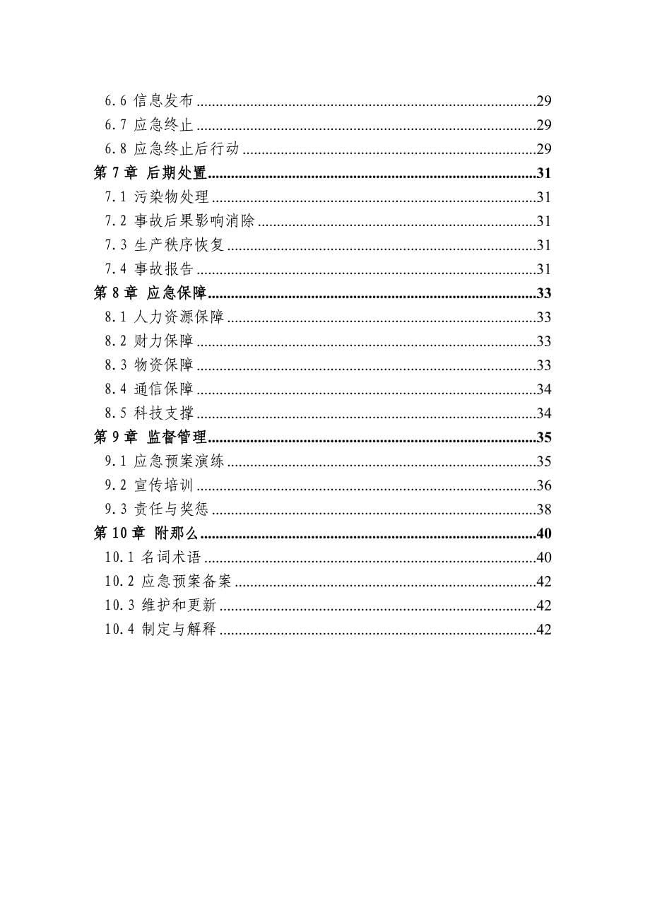 电站突发环境事件应急预案_第5页