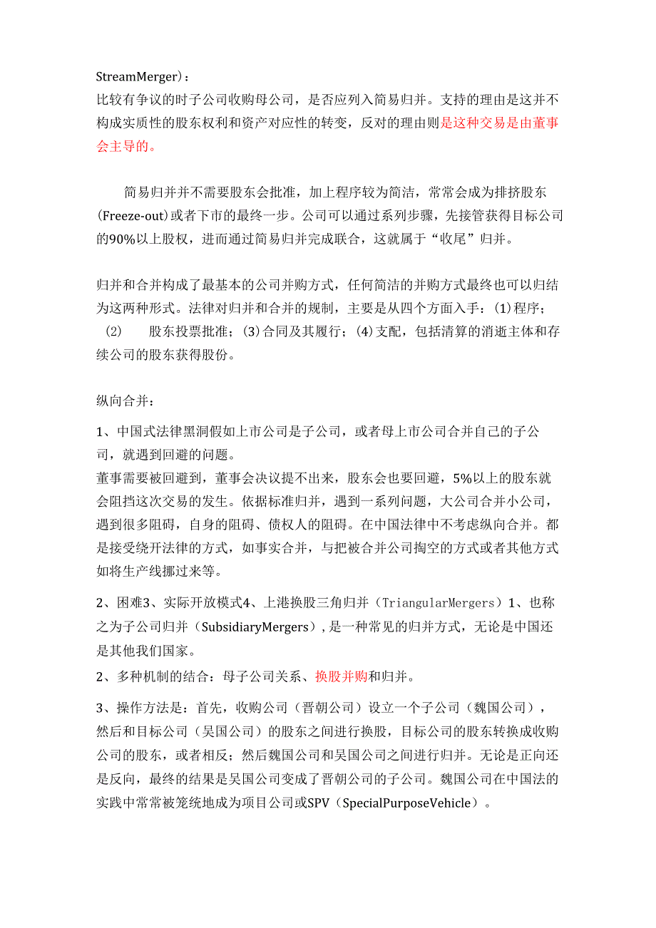 企业并购重组方式及流程_第2页