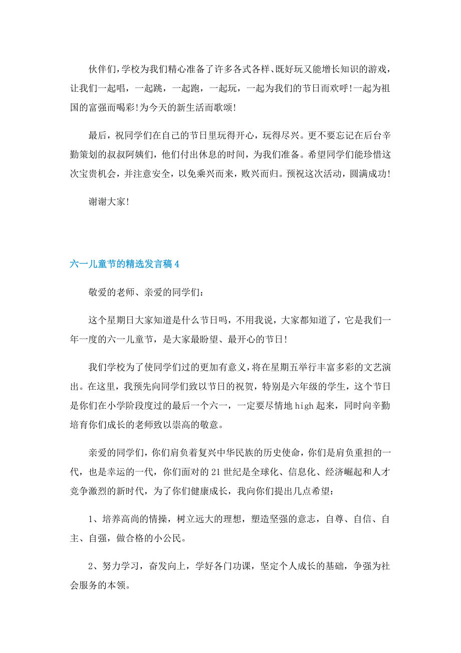 六一儿童节的精选发言稿最新10篇_第3页