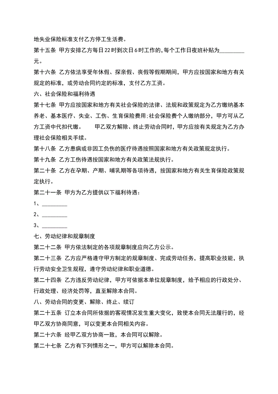 实用固定期限劳动合同.docx_第3页