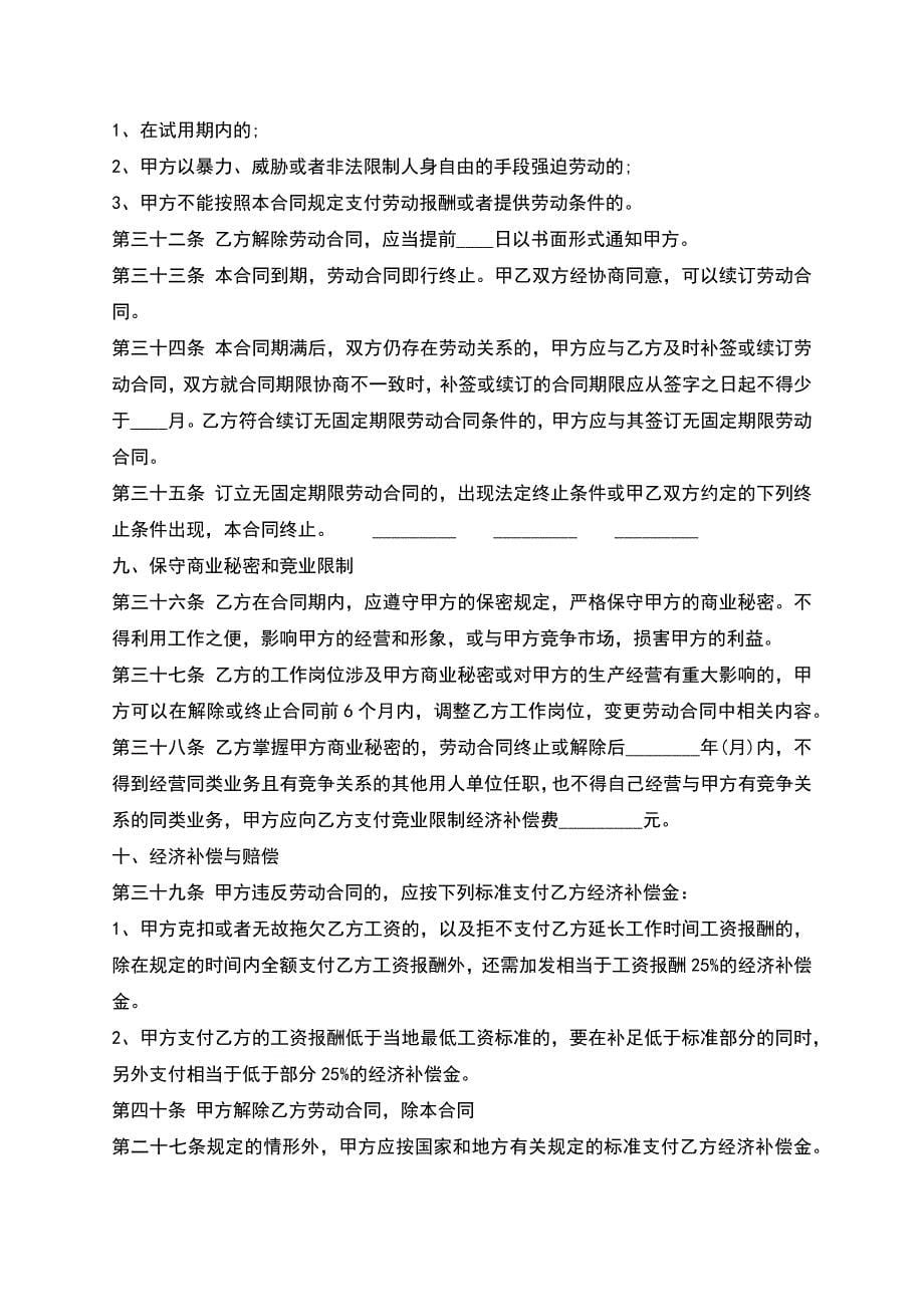 实用固定期限劳动合同.docx_第5页