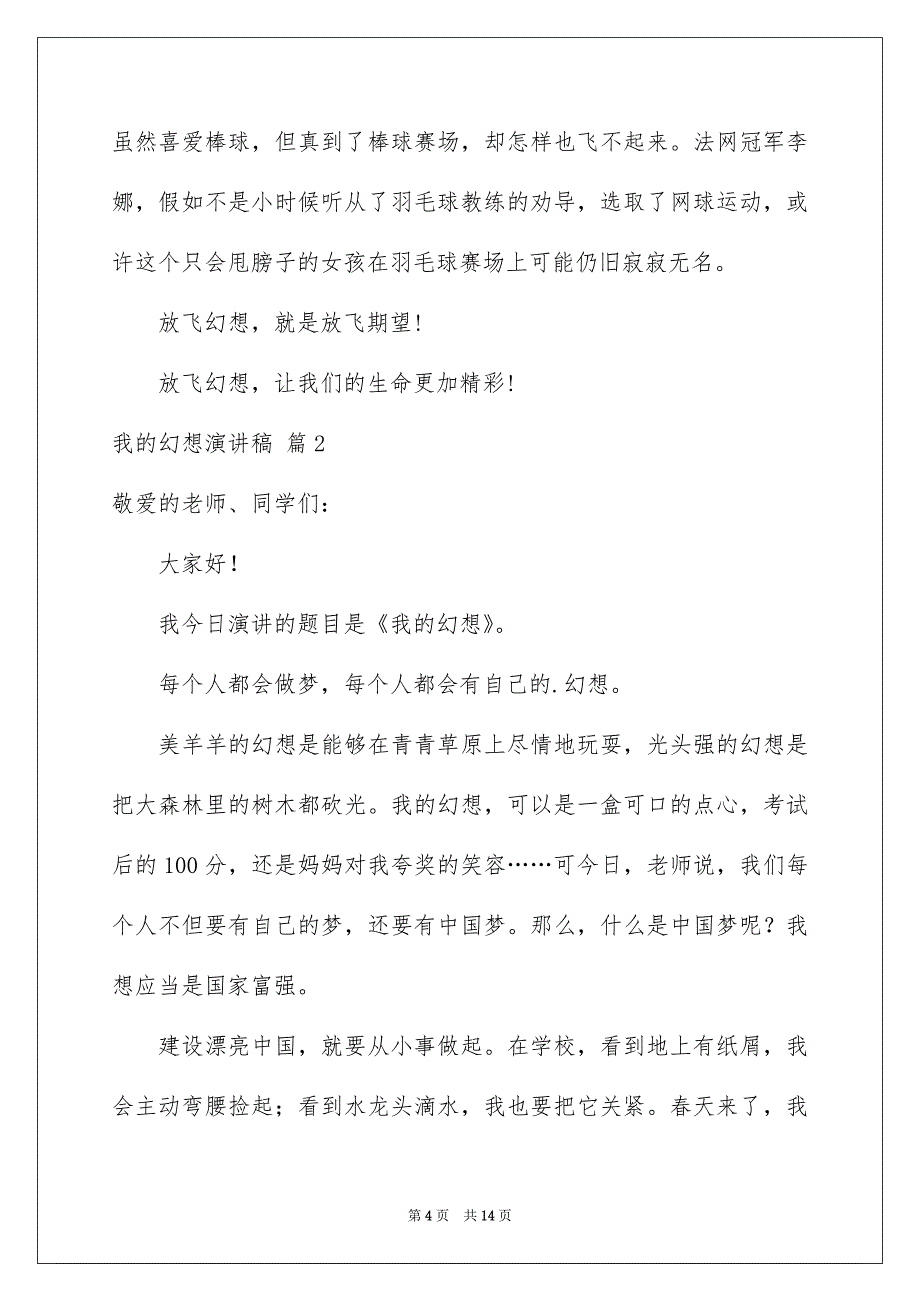 我的幻想演讲稿模板合集5篇_第4页