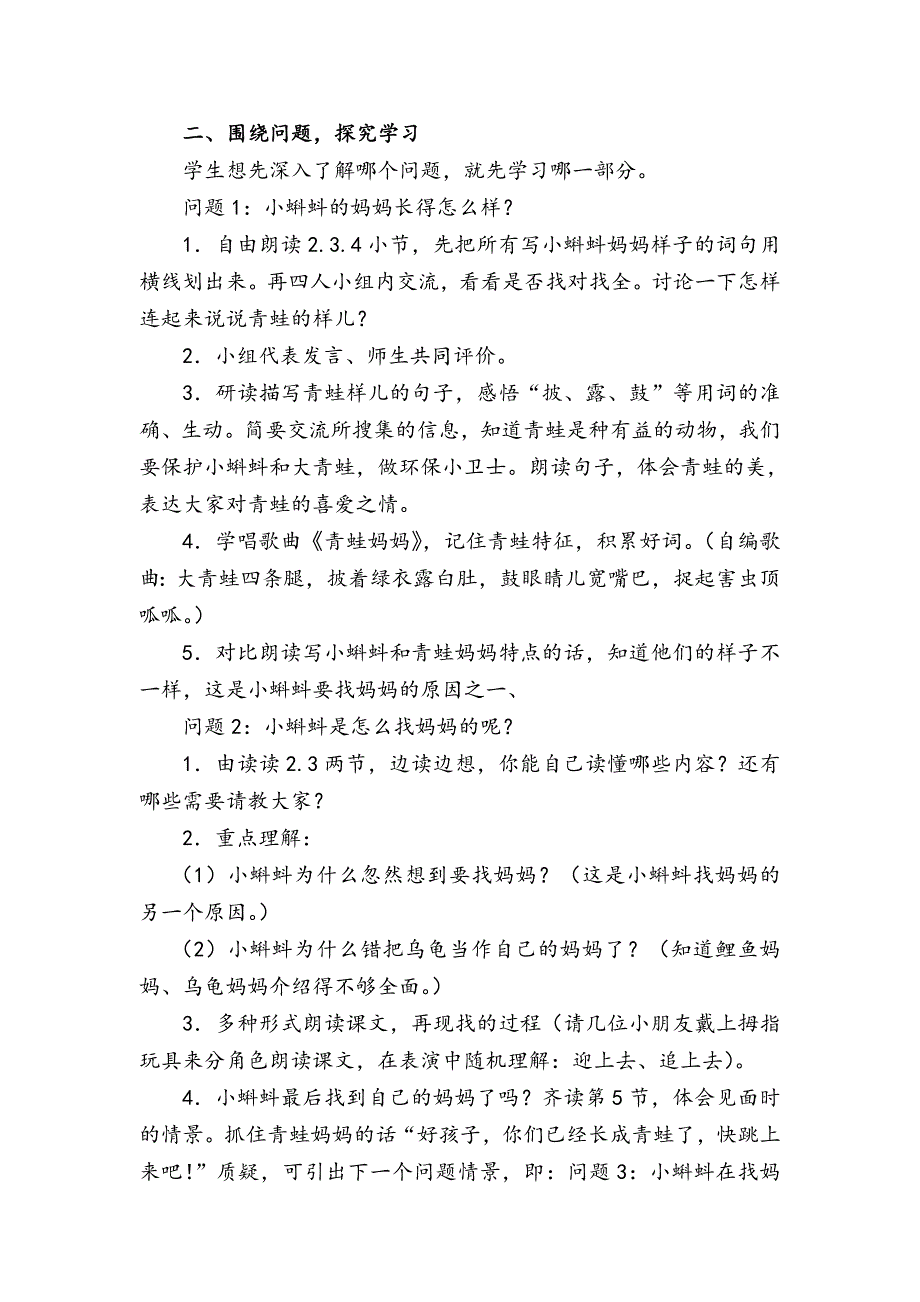 《小蝌蚪找妈妈》教学设计.doc_第3页