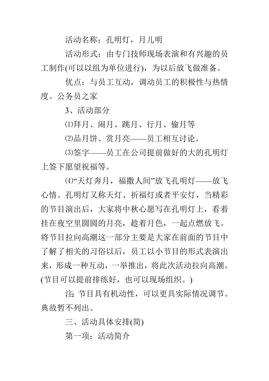 2021公司中秋晚会企划方案3篇_第4页