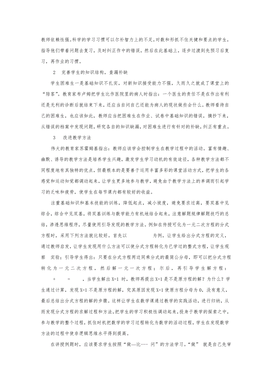 初中学生学习数学困难生的成因与对策.doc_第3页