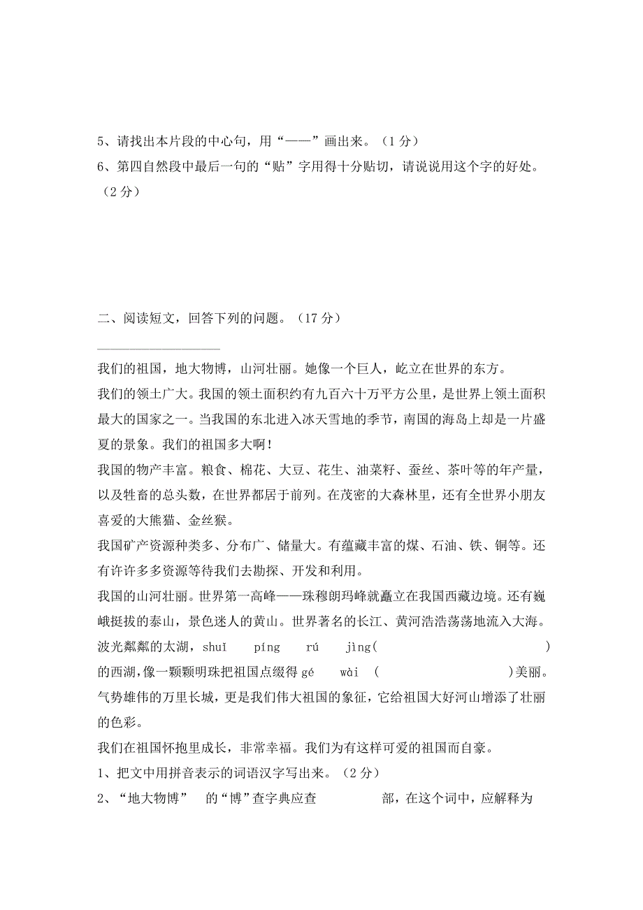 人教版五年级语文第一学期期末模拟试题_第4页