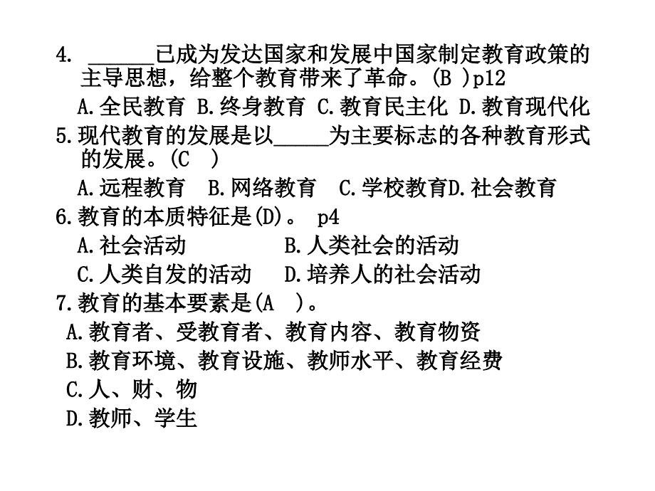 幼儿园教育学资格认证真题附答案.ppt_第4页