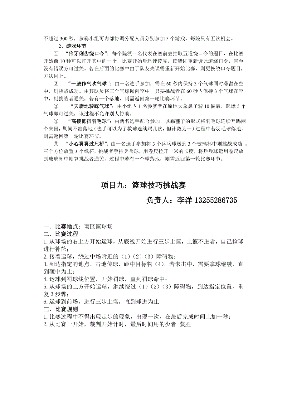 校园吉尼斯策划书.doc_第5页