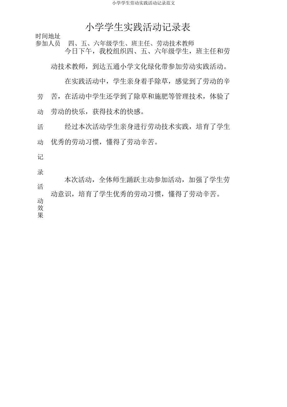 小学学生劳动实践活动记录范文.docx_第2页