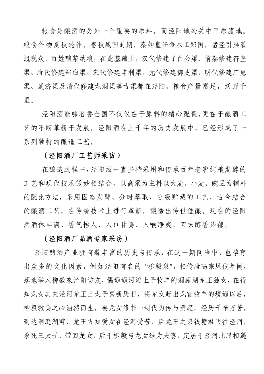 泾阳酒厂10分钟专题.doc_第2页