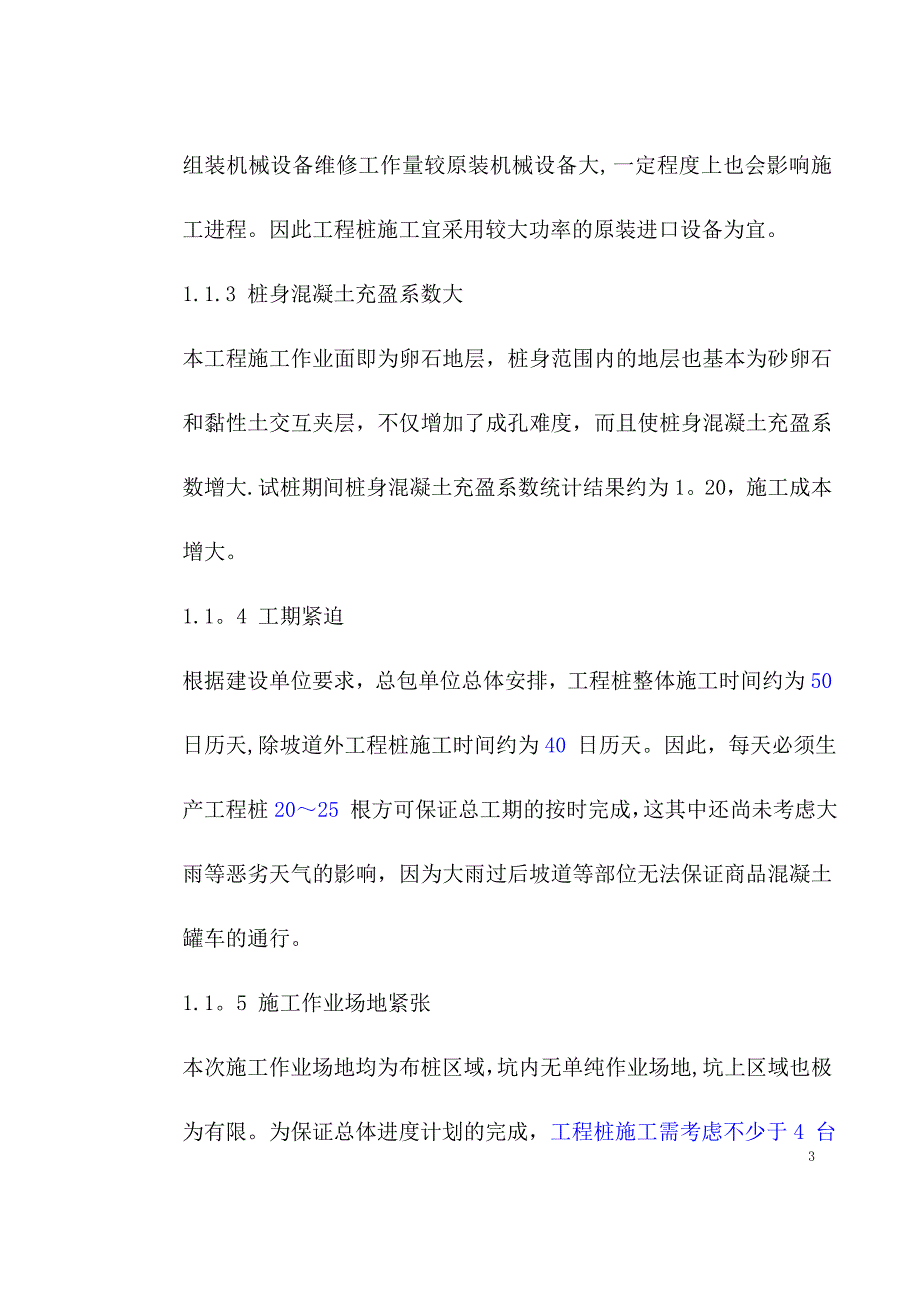 整理版施工方案桩基施工方案81053_第3页