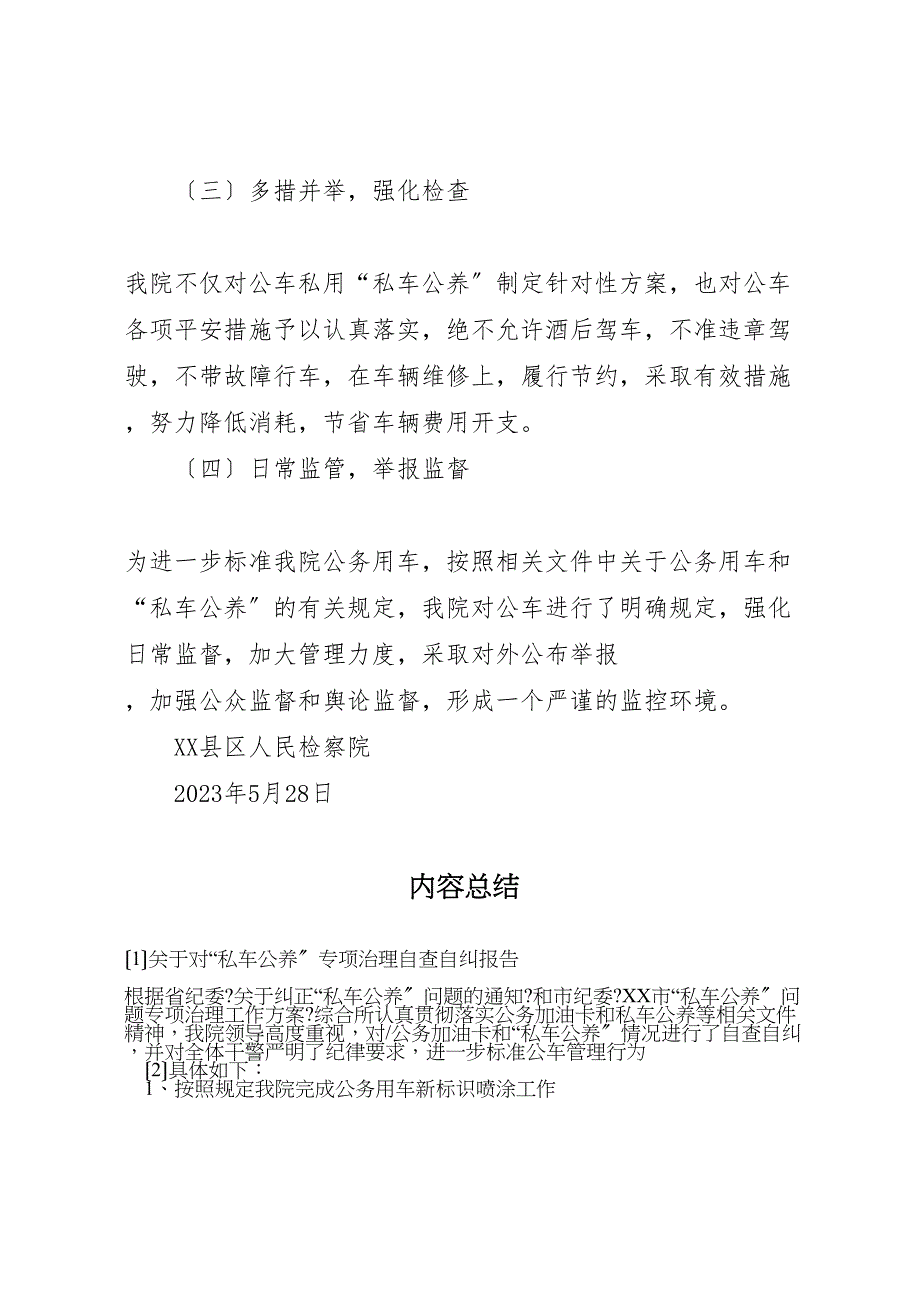 关于2023年对“私车公养”专项治理自查自纠报告 .doc_第3页