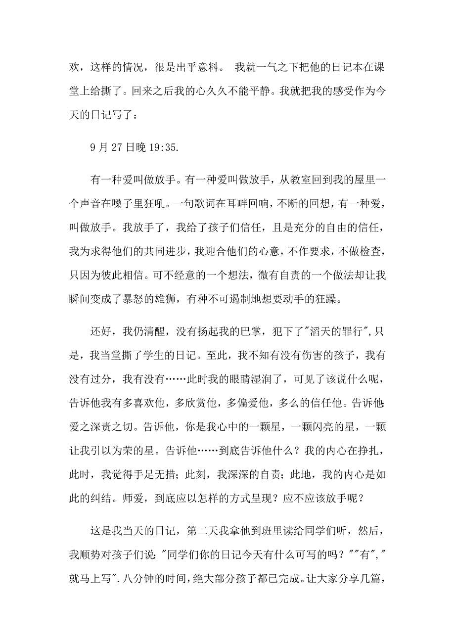 小学语文教师交流经验发言稿范文_第2页