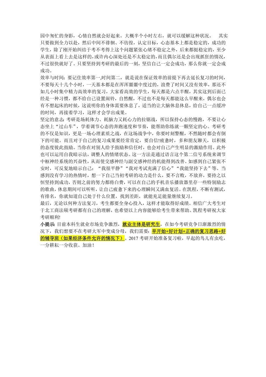 北京工商大学法律硕士的考研难度分析.doc_第5页