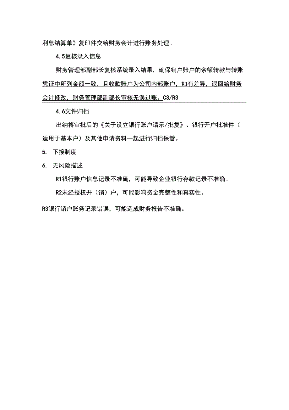 资金管理—银行账户管理制度_第3页