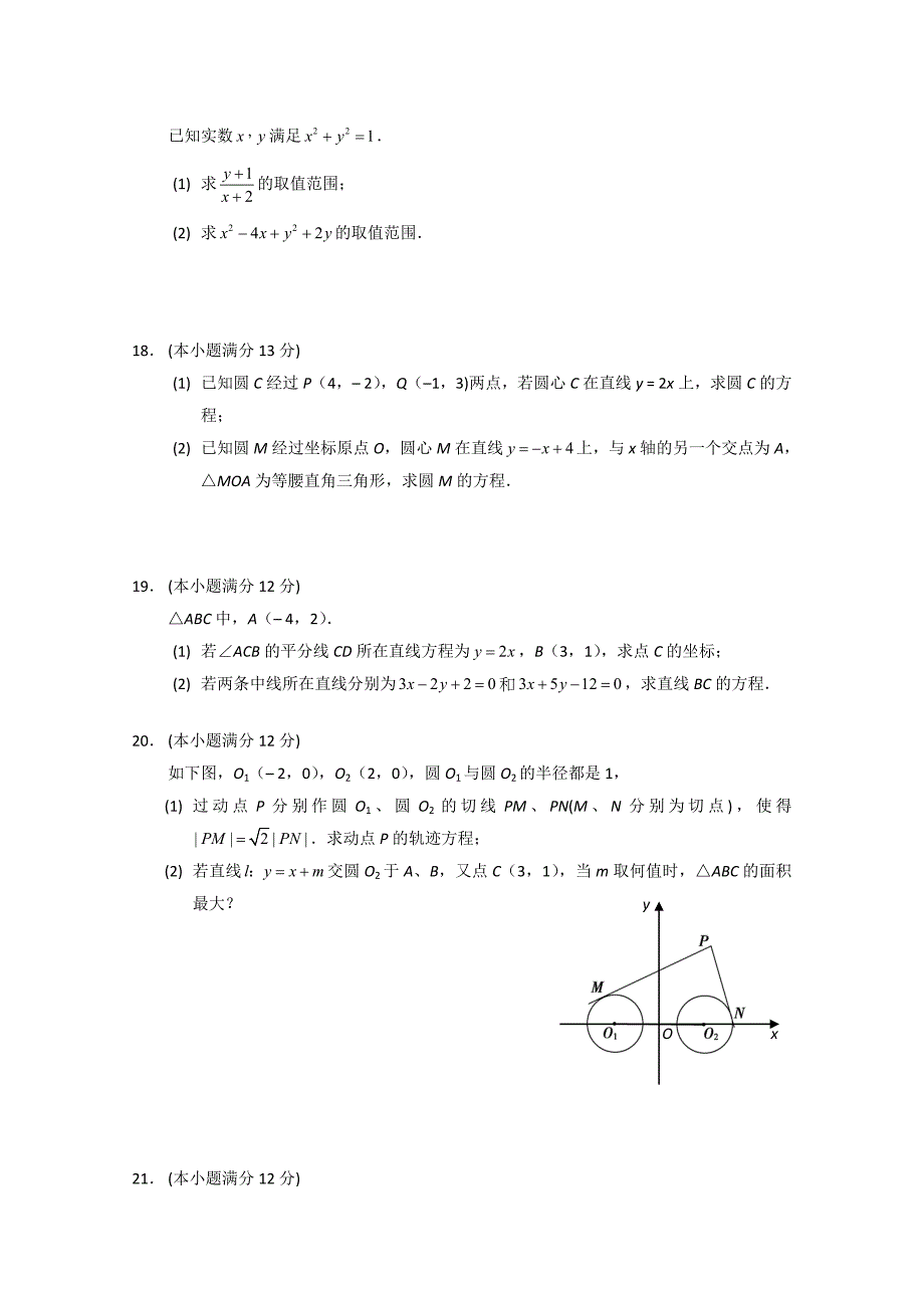 重庆市西南师大附中10-11学年高二数学上学期期中 理_第3页