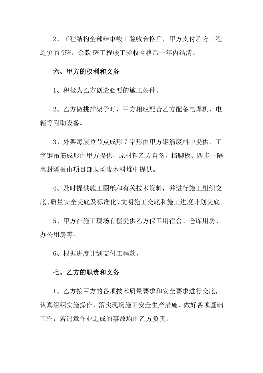 2022年工程工程合同模板七篇【精选汇编】_第4页