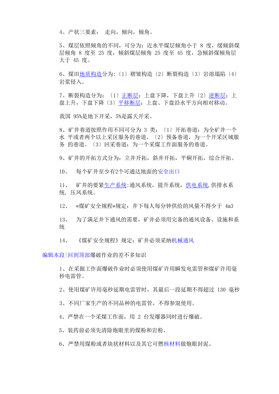 煤矿岗前培训资料_第2页