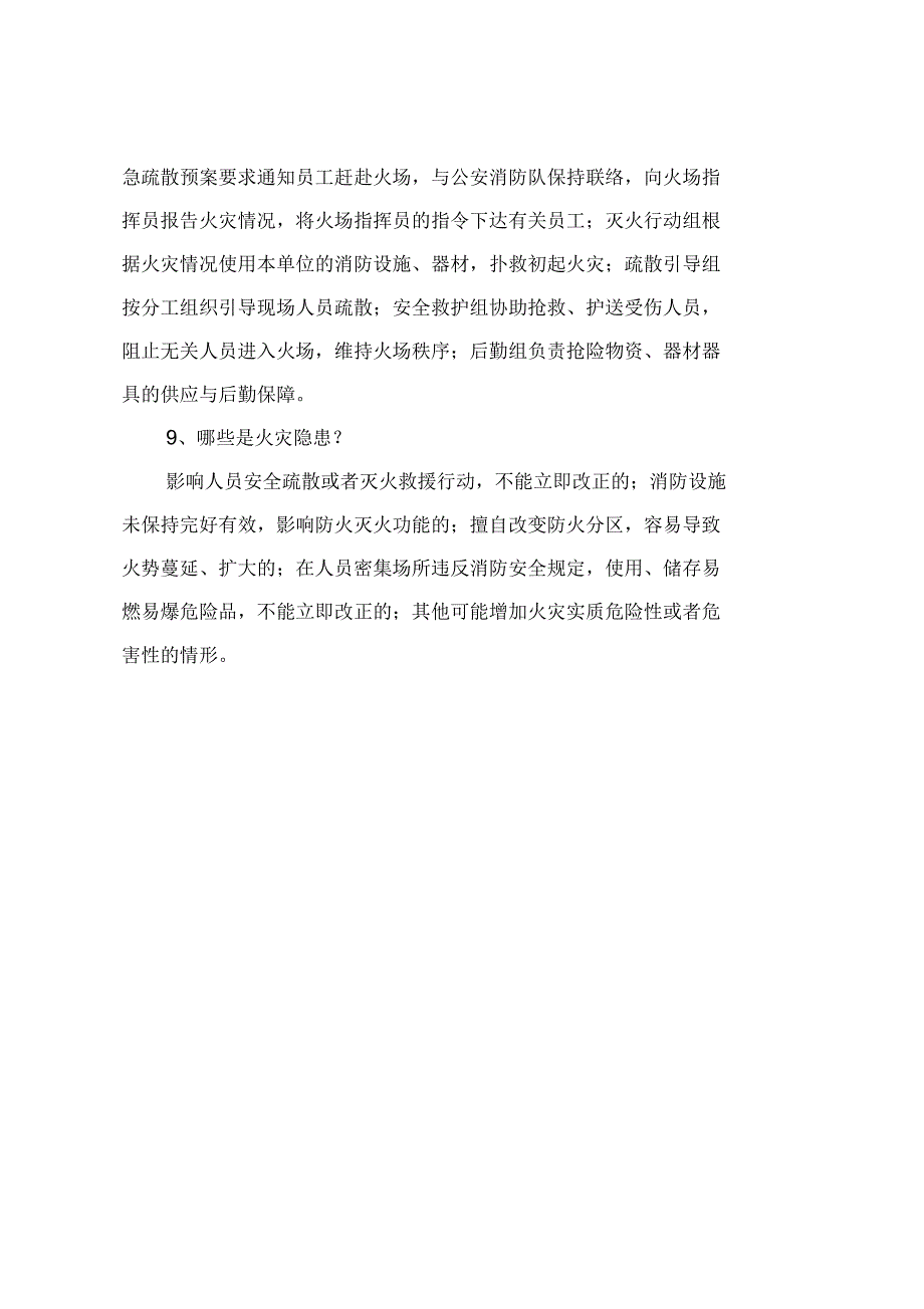 各类人员消防安全应知应会知识_第3页