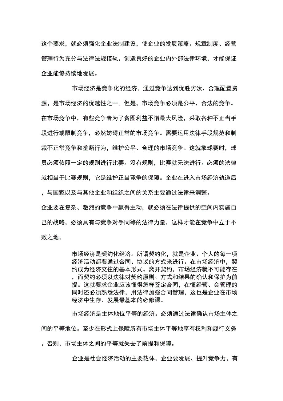 完善企业的法治环境促进企业的持续发展_第2页