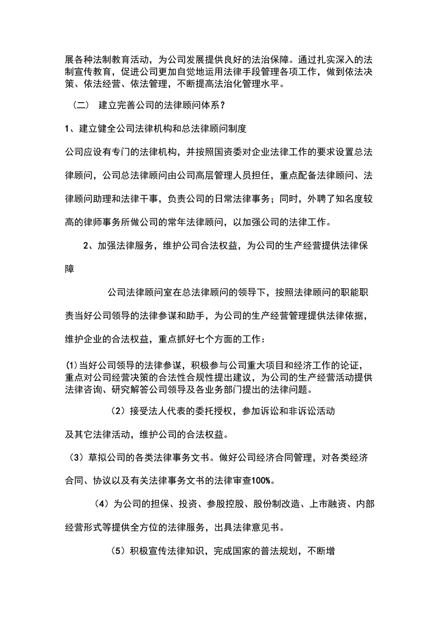 完善企业的法治环境促进企业的持续发展_第5页