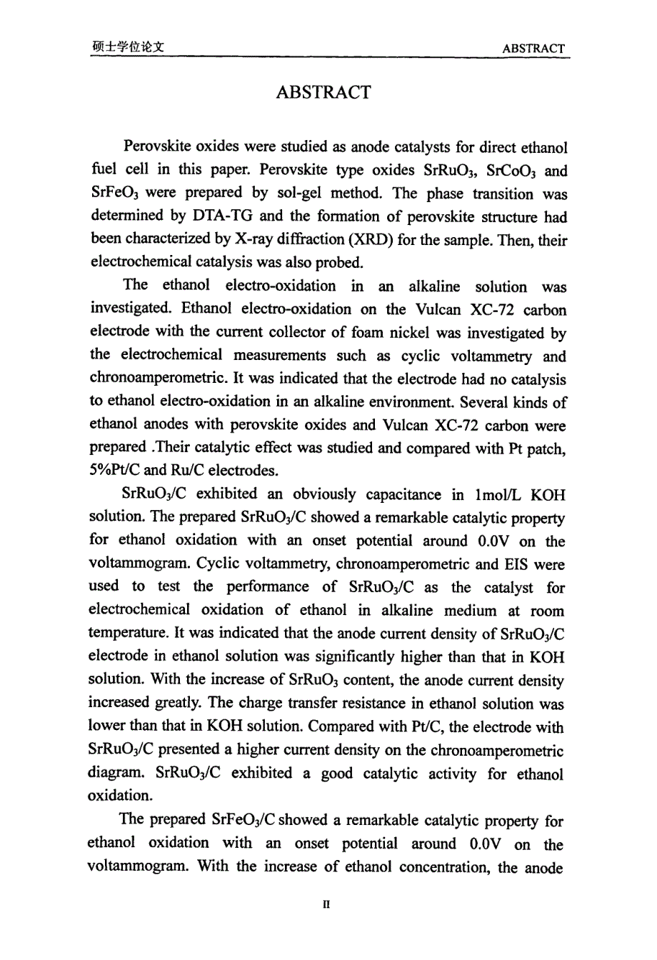 应用于乙醇阳极的钙钛矿型氧化物催化材料研究_第3页