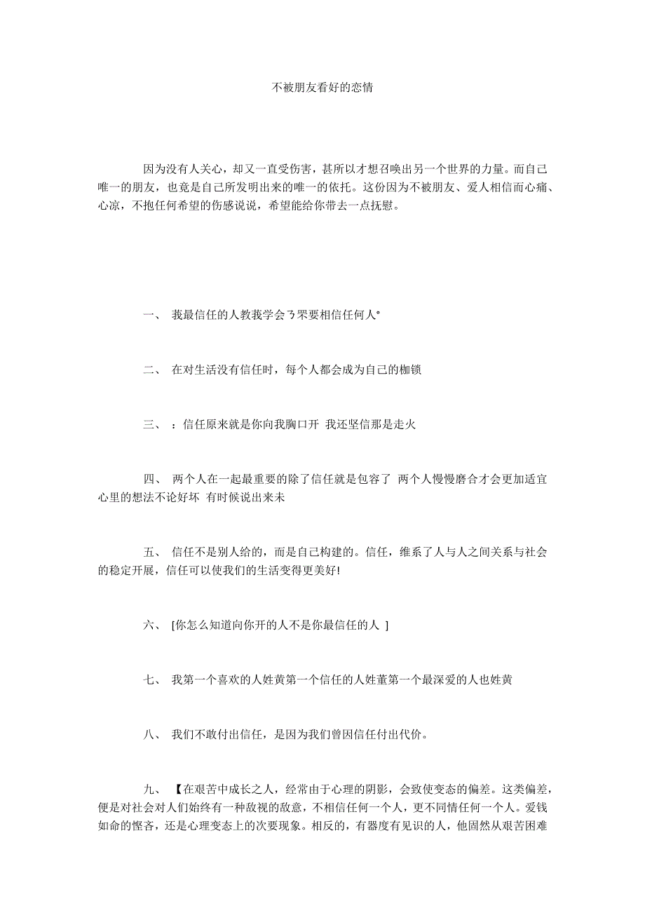 不被朋友看好的恋情_第1页