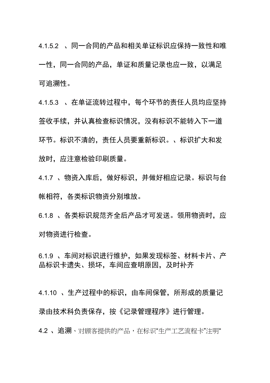 公司标识和可追溯性管理程序_第3页