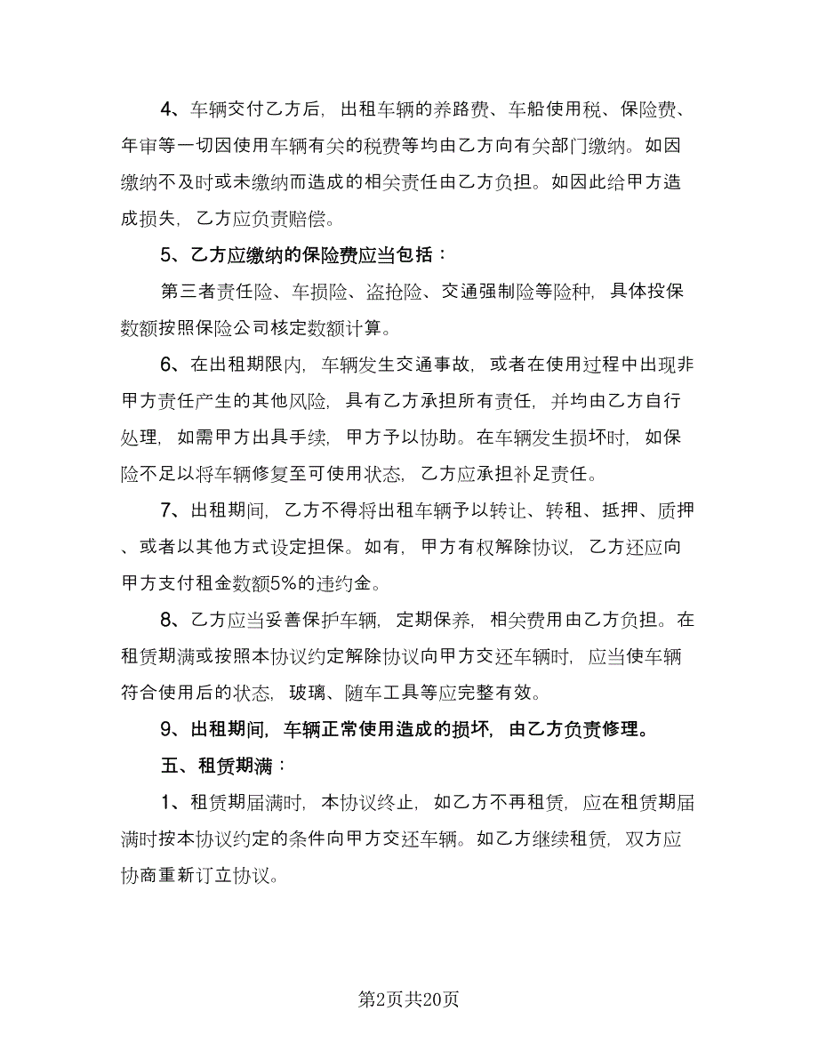 工程车辆租赁合同简单版（8篇）.doc_第2页