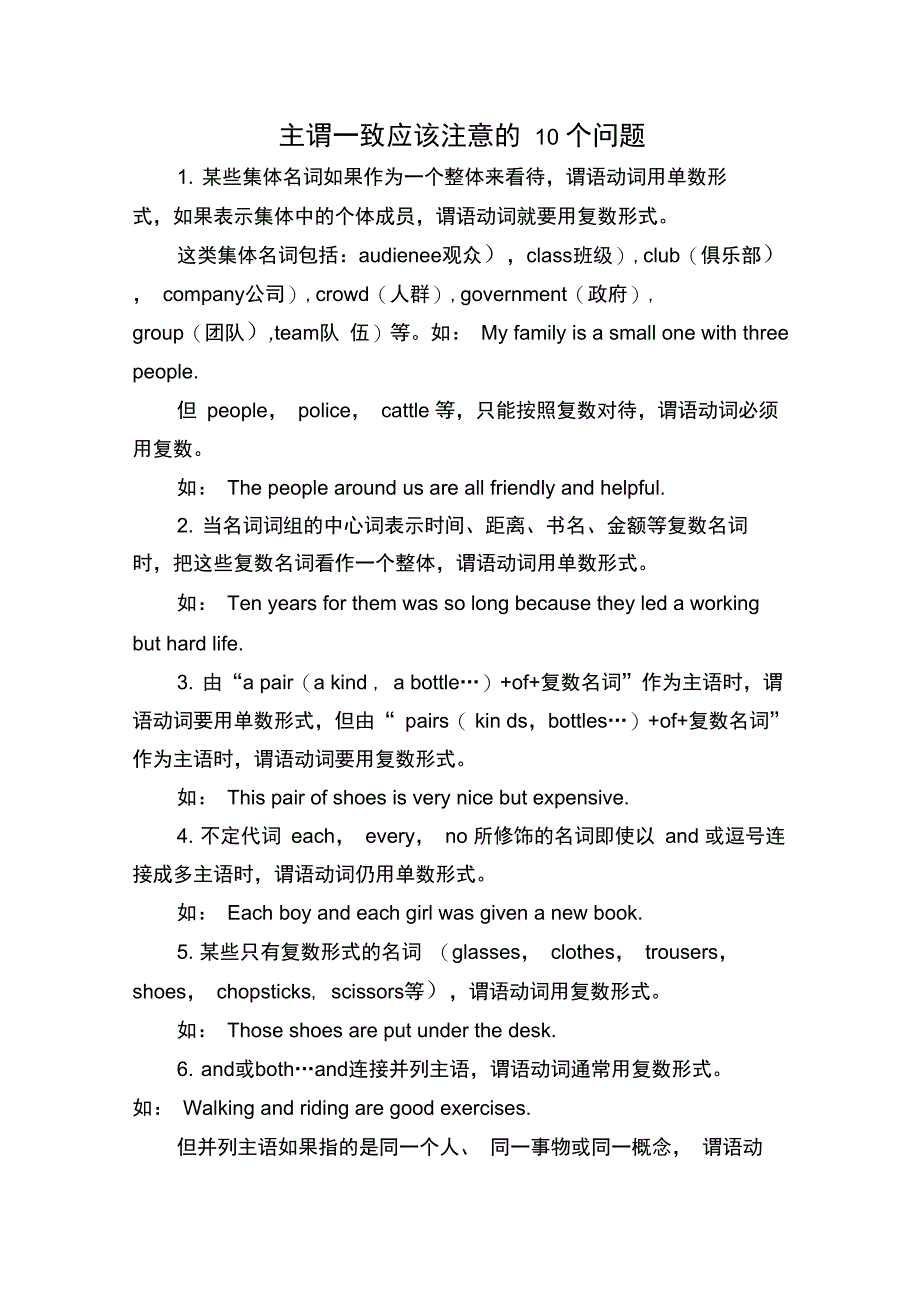 主谓一致应该注意的10个问题_第1页