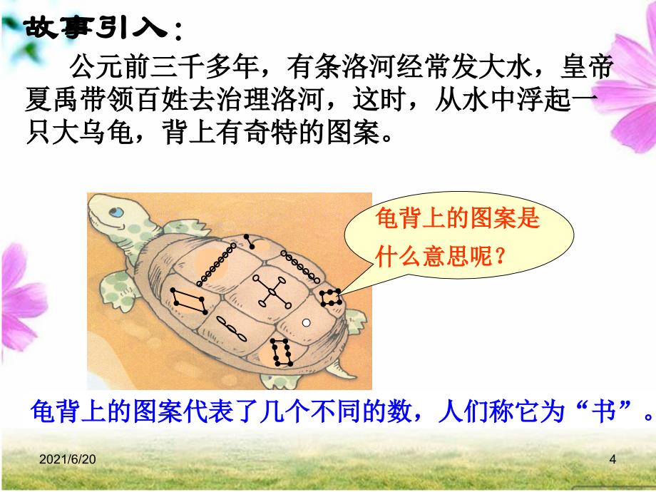 趣味数学-幻方_第4页