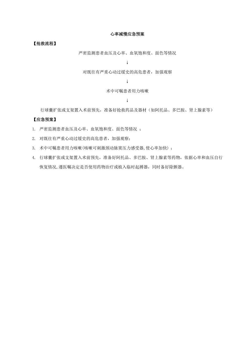 7.心血管疾病介入诊疗常见并发症应急预案(10种).doc_第5页