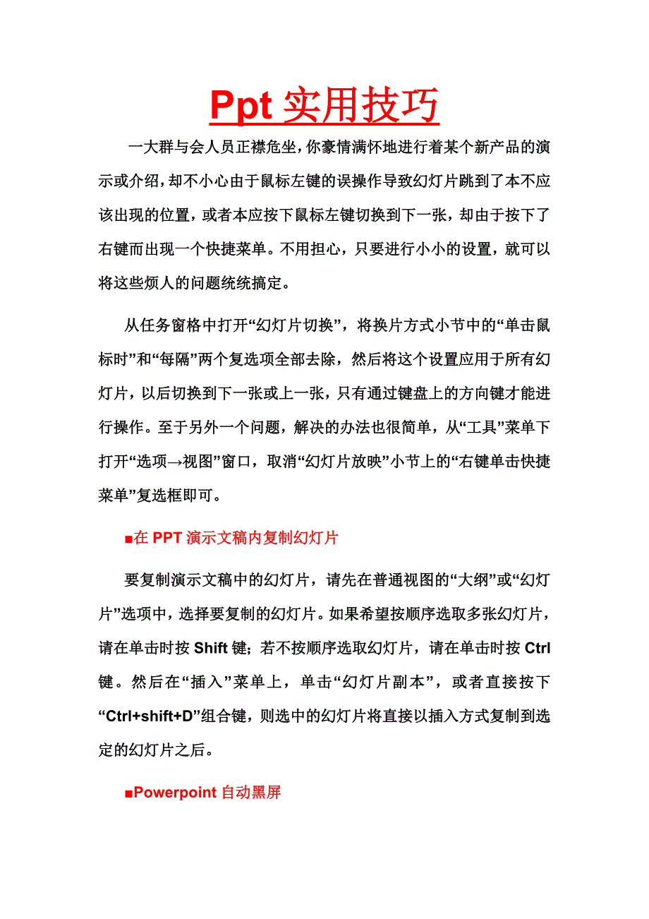 Ppt实用技巧精华_第1页