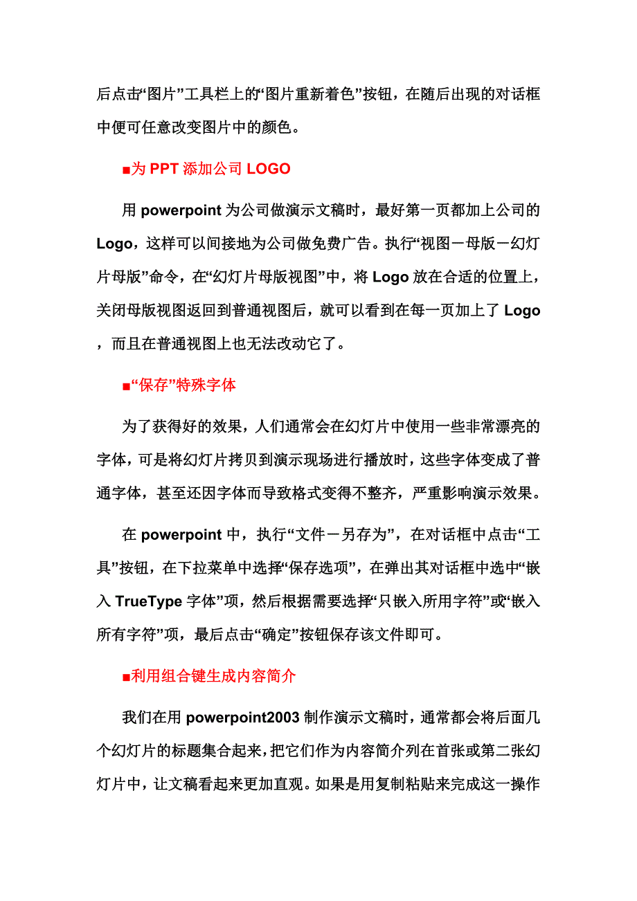 Ppt实用技巧精华_第4页