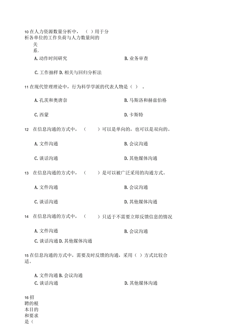 企业管理师初级模拟试卷_第4页