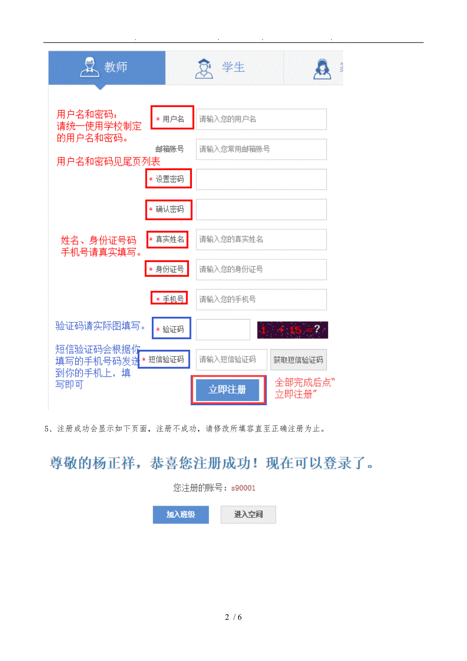 一师一优课晒课注册、报名详细说明_第2页