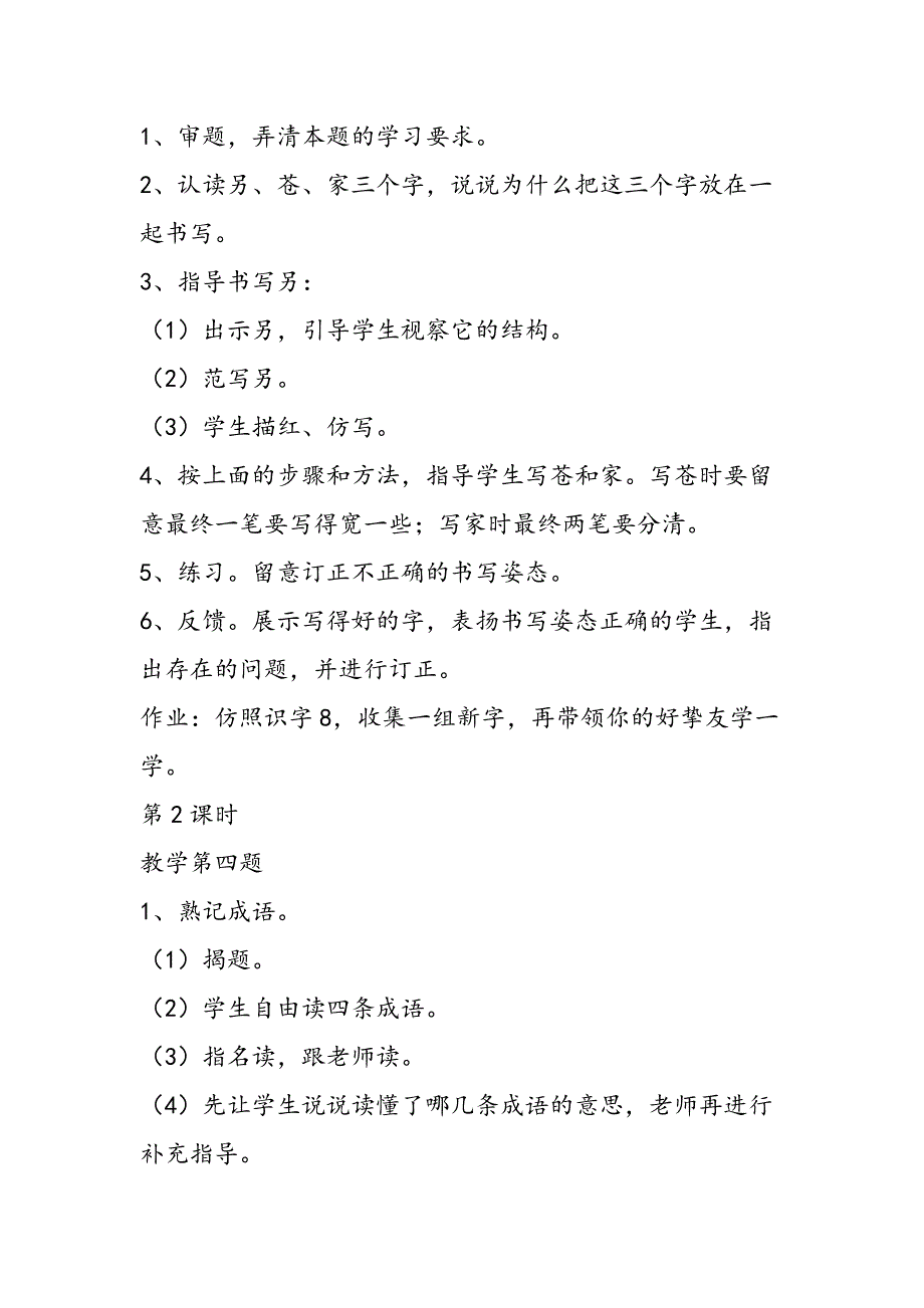 苏教版二年级上册语文教案《练习五》教学设计_第2页