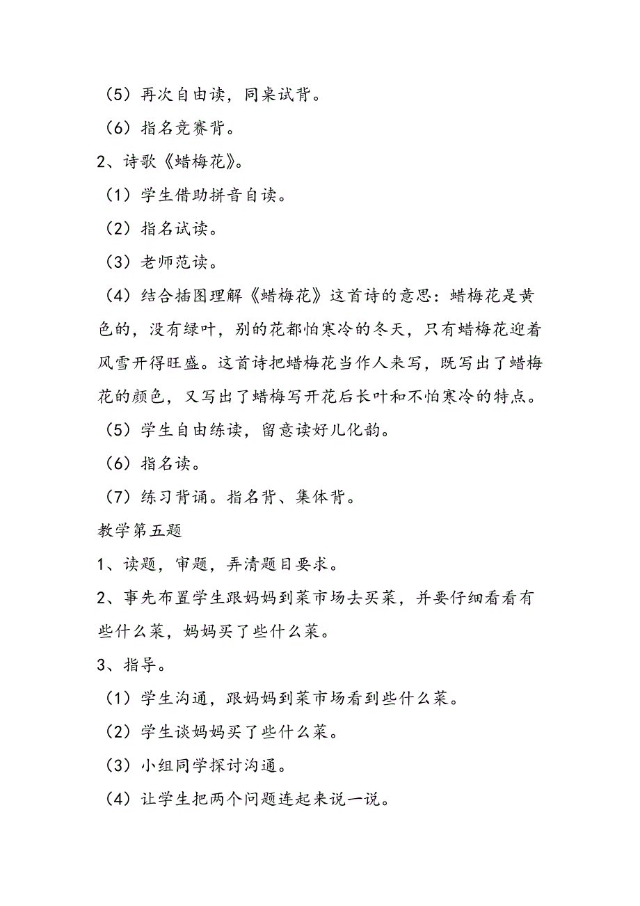 苏教版二年级上册语文教案《练习五》教学设计_第3页