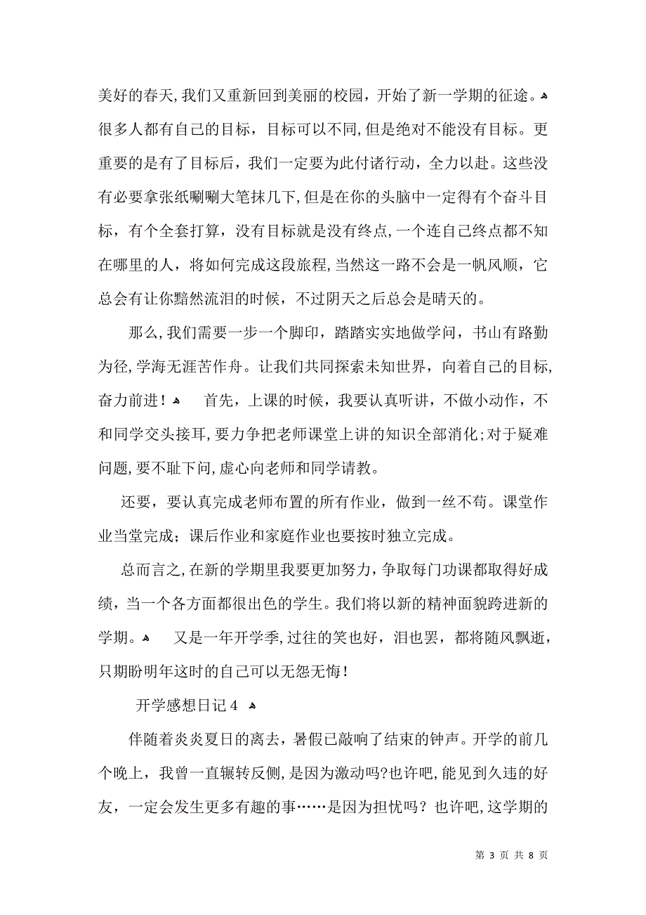 开学感想日记7篇_第3页