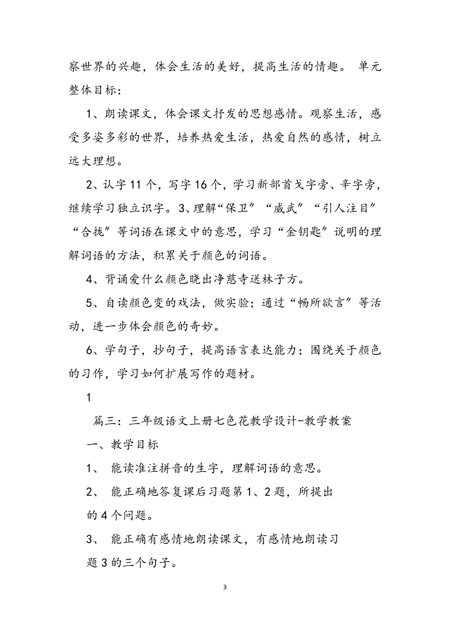 2023年七色花导学案.docx_第3页