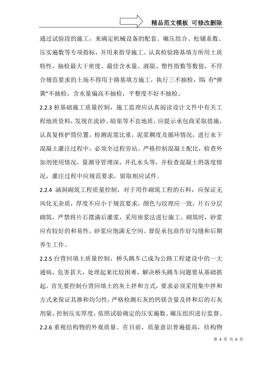 公路工程的全过程监理对公路质量的影响_第4页