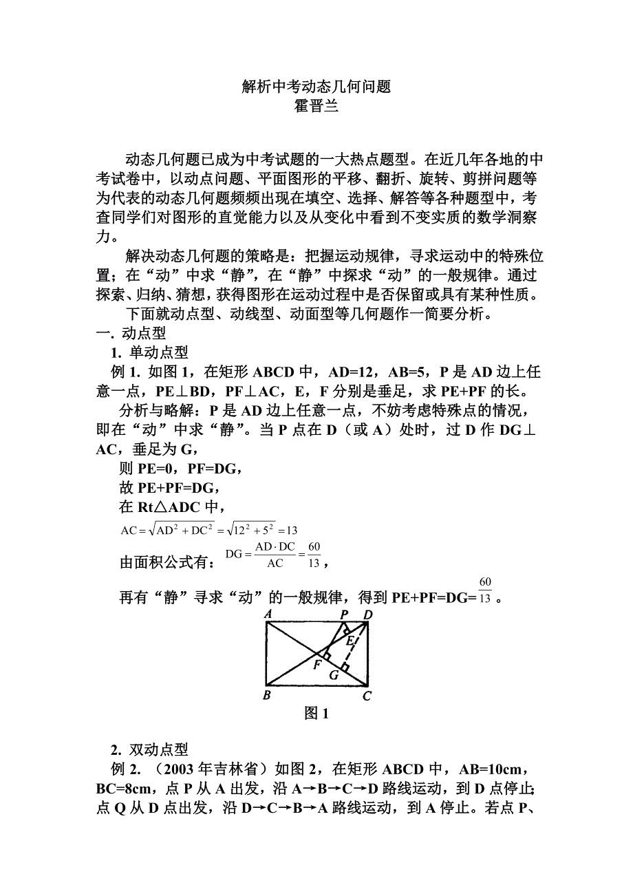 解析中考动态几何问题_第1页