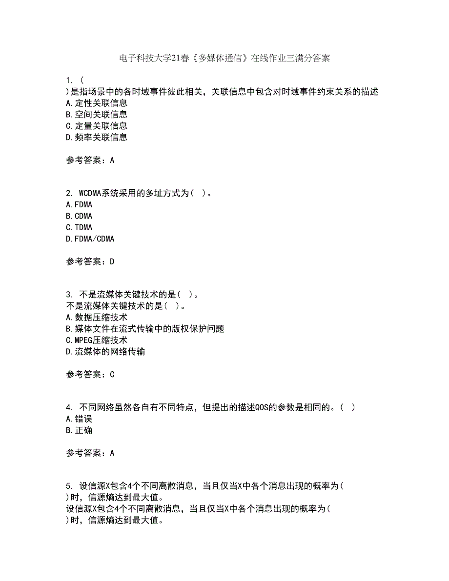 电子科技大学21春《多媒体通信》在线作业三满分答案83_第1页