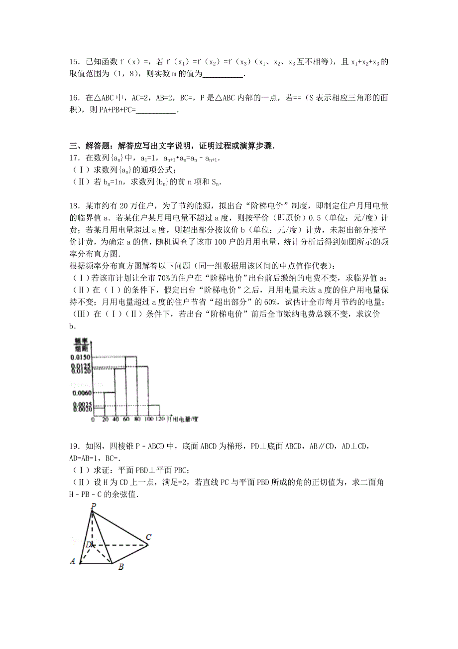 2022年高三数学上学期第一次模拟试卷 理（含解析）_第3页