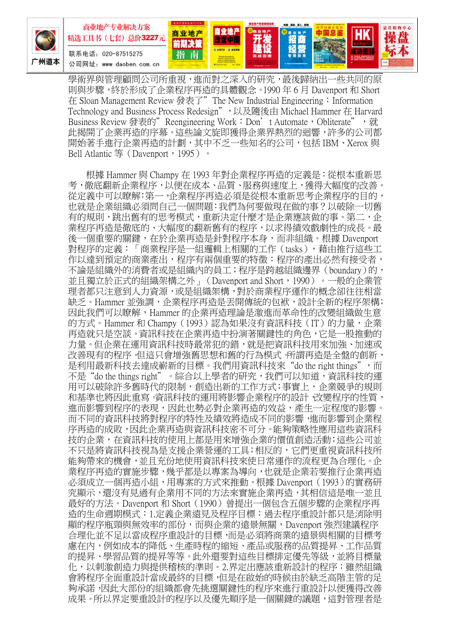 策略性資訊系統規劃與企業再造對組織發展之影響比較.doc_第5页