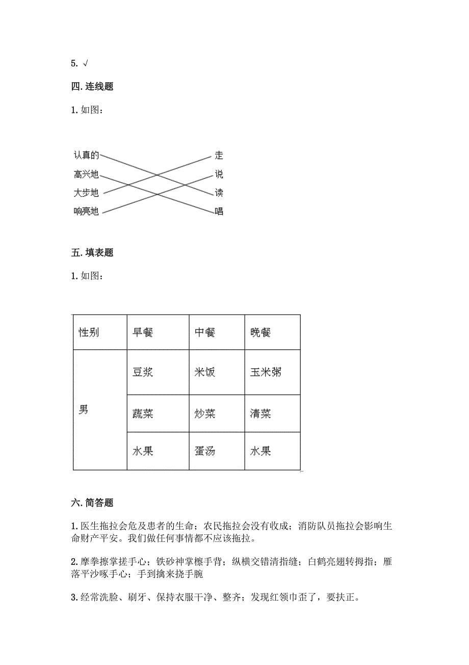 一年级下册道德与法治第一单元《我的好习惯》测试卷(黄金题型)word版.docx_第5页