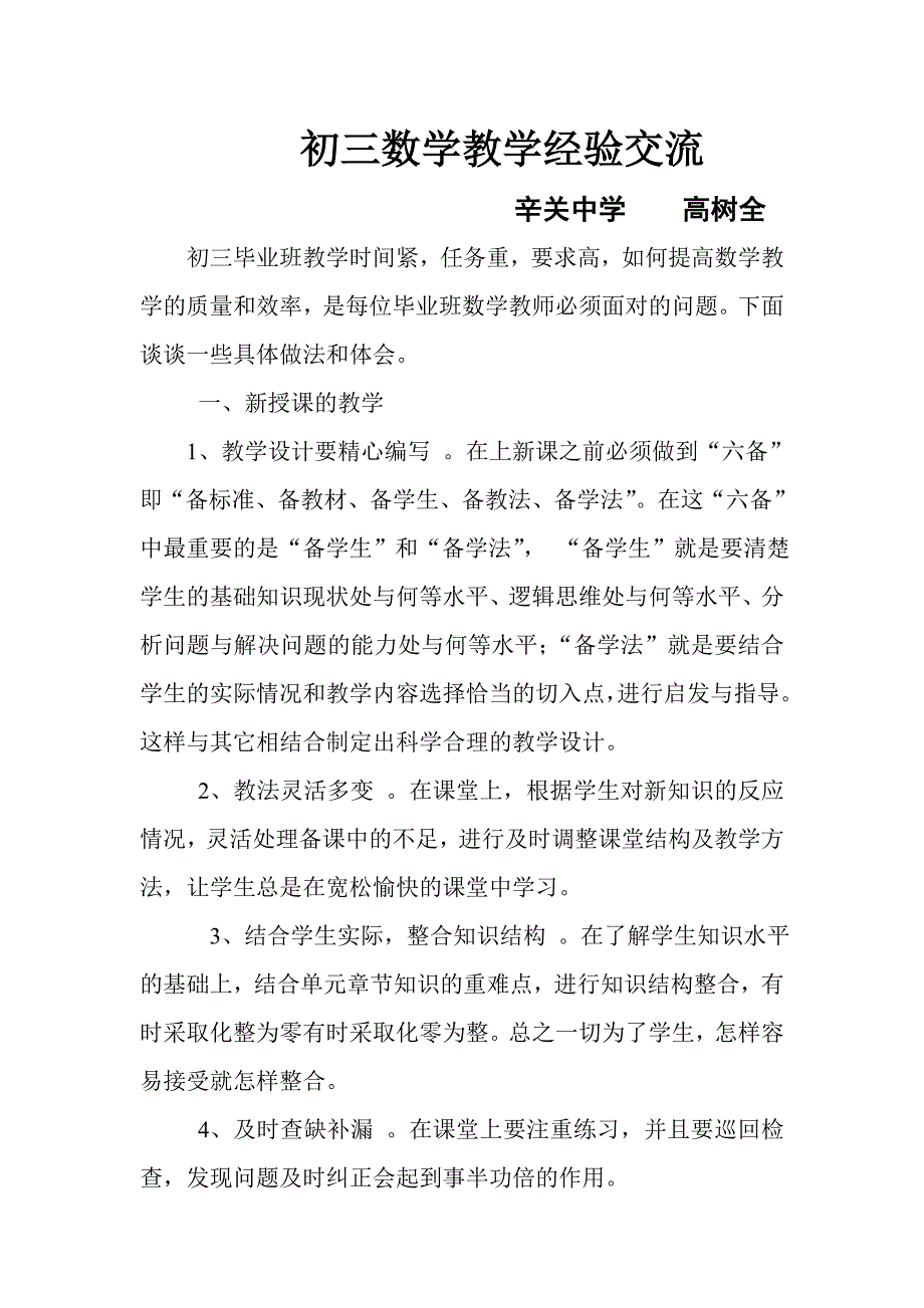 初三数学教师教学经验交流.doc_第1页