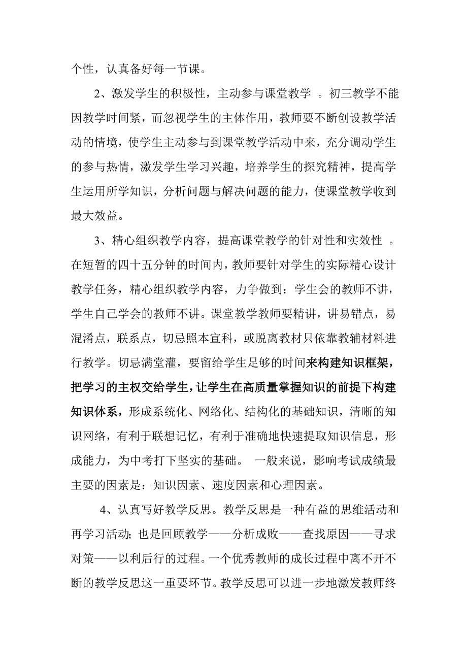 初三数学教师教学经验交流.doc_第5页